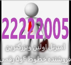 تصویر تلفن ثابت 22222005 telephon sabet 22222005