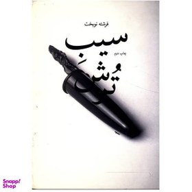 تصویر سیب ترش چشمه 