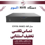 تصویر دستگاه ان وی آر 16 کانال اکسوم مدل Exsom ENVR-3416E2-16P 