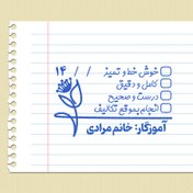 تصویر مهر معلمی شماره ۵ 