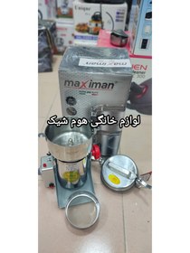 تصویر آسیاب صنعتی ماکسیمان 750گرم گهواره ای حرفه ای (ارسال رایگان) 