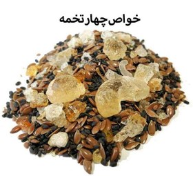 تصویر چهارتخمه – 150گرم 