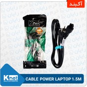 تصویر کابل سه پین لپتاپی به طول 1.5 متر برند KNET 