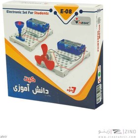 تصویر کیت دانش آموزیE-08مدیک 