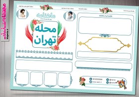 تصویر طرح قالب ماهنامه 03 