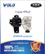 تصویر دسته موتور چپ جک اس 5 گیربکس اتومات (JAC S5 AT/ 2000CC) 