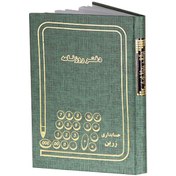 تصویر دفتر روزنامه حسابداری ۱۶۰ برگ 