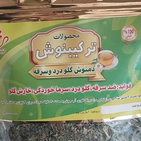 تصویر دمنوش عفونت گلو و سرما خوردگی 