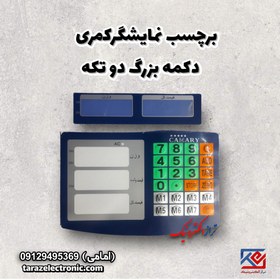 تصویر برچسب نمایشگرکمری دکمه بزرگ دو تکه 