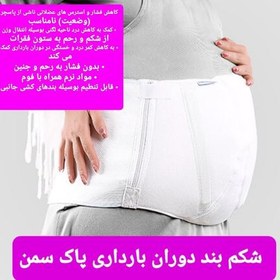 تصویر شکم بند بارداری پاکسمن دارای سایزبندی 