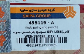 تصویر سوییچ چرخشی-بدون KEY LESS (کابل مارپیچ) برلیانس320-330 