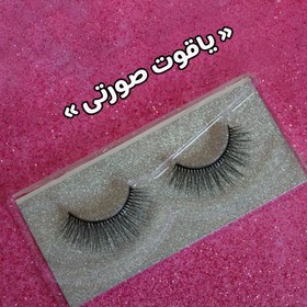 تصویر مژه مصنوعی عروسکی 3 بعدی 