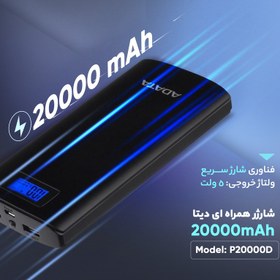 تصویر پاوربانک ای دیتا مدل P20000D ظرفیت 20000 میلی آمپر ساعت سفید گارانتی 18 ماهه آونگ پاوربانک ای دیتا مدل P20000D سفید