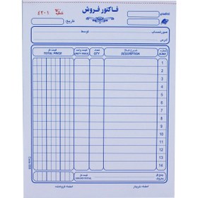 تصویر فاکتور فروش سایز متوسط دو برگی کاربن دار Faktor Fooroosh Middle Size Paper with Carbone