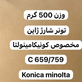 تصویر تونر شارژکونیکا مینولتا C 659/759 - پک 4رنگ konica minolta