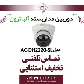 تصویر دوربین مداربسته آلباترون 2 مگا پیکسل دام میکرفون دار دید درشب استارلایت AC-DH2220-SLA Albatron 2 mega pixel night vision surveillance camera with starlight microphone AC-DH2220-SLA