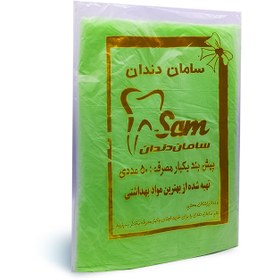 تصویر پیشبند یکبارمصرف دندانپزشکی 300 گرمی -بسته 50 عددی 