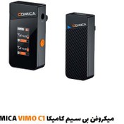 تصویر میکروفون یقه ای بی سیم کامیکا مدل Vimo C1 