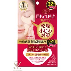 تصویر پچ دور چشم و دور لب ضد چروک کوسهKOSE Clear Turn Plumping Eye Zone Mask 