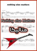 تصویر نت گیتار الکتریک Nothing else matters از متالیکا با اجرا و بکینگ ترک 