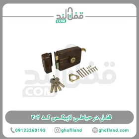 تصویر قفل در حیاطی لاپیکس کد ۲۰۲ 