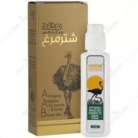 تصویر روغن شتر مرغ ضد لک و تقویت پوست 