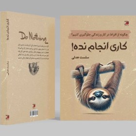 تصویر کاری انجام نده 