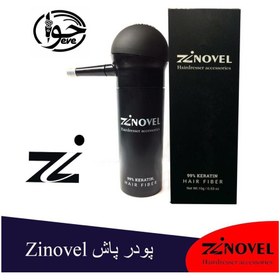 تصویر پودر پاش زینوول 