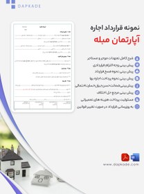 تصویر قرارداد اجاره آپارتمان مبله 