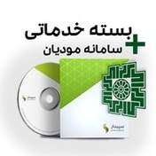 تصویر بسته خدماتی سپیدار+سامانه مودیان 