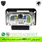 تصویر ایسیو بوش ME7.4.9 مناسب سمند و دنا دوگانه 