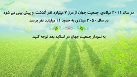 تصویر دانلود پاورپوینت جمعیت جهان درس 7 مطالعات اجتماعی پایه نهم 