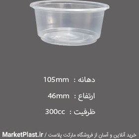 تصویر کاسه خورشتی 300cc شفاف لیندا بدون درب / بسته 500 عددی 