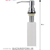 تصویر پمپ مایع ظرفشویی توکار مدل S91 - بازار فوری 