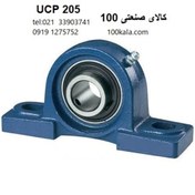 تصویر یاتاقان UCP 205 درجه 1 