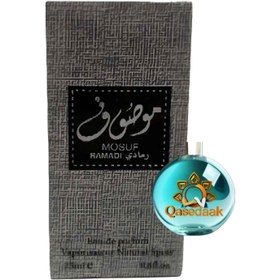 تصویر ادکلن موصوف رمادی ارض الزعفران ۲۵ میل(ارسال رایگان) Musof Ramadi 25 ml ard alzaafran Trading