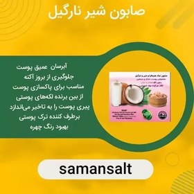 تصویر صابون ارگانیک شیر و نارگیل هیمالیا 