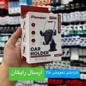 تصویر هولدر داشبردی گیره ای برند Pioneer مدل H41 