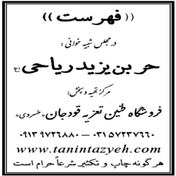 تصویر نسخه تعزیه شهادت حر بن ریاحی(ع) قودجان خوانسار 