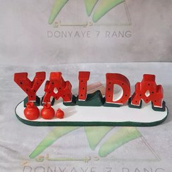 تصویر استند شب یلدا 