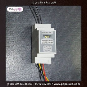 تصویر تایمر ستاره مثلث ipp 