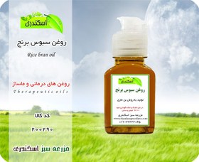 تصویر روغن سبوس برنج 