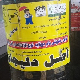 تصویر ایزوگام اصل دلیجان 650رولی عالی بالا 150 متر فروش داریم 