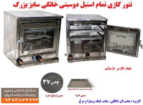 تصویر تنور گازی بزرگ پختن نان و شیرینی مدل GS7 (نقد و اقساط) با گارانتی 