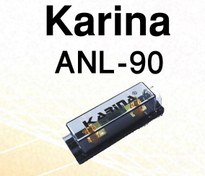 تصویر Karina ANL-90 فیوز کارینا 