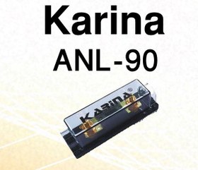 تصویر Karina ANL-90 فیوز کارینا 