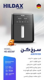 تصویر سرخ کن بدون روغن هیلداکس مدل HD-6023AF HILDAX FRYER WITHOUT OIL MODEL HD-6023AF