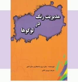 تصویر مدیریت رنگ در لوگو ها 