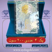 تصویر سکه پارسیان 200 سوت اقتصادی | خرید پلاک ماربر 4 عددی طلا 18 عیار از آیدیس گلد 
