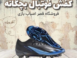 تصویر کفش فوتبال آدیداس بچگانه کفش فوتبال آدیداس بچگانه